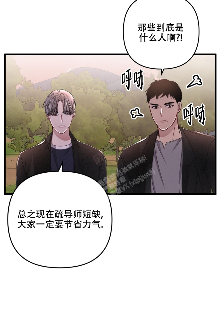 《不起眼向导的平凡日常》第63话 第30页