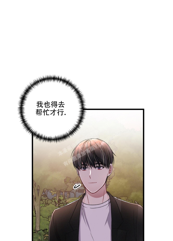 《不起眼向导的平凡日常》第63话 第33页