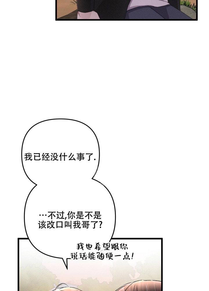 《不起眼向导的平凡日常》第63话 第6页
