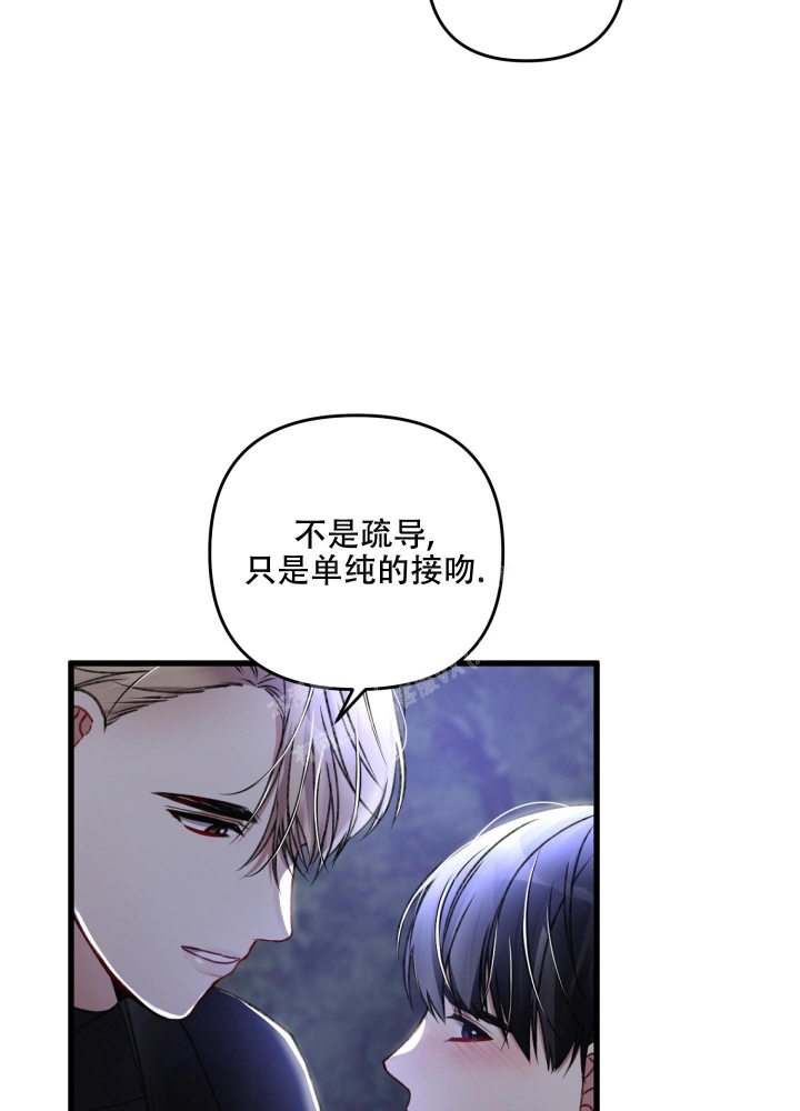 《不起眼向导的平凡日常》第64话 第26页
