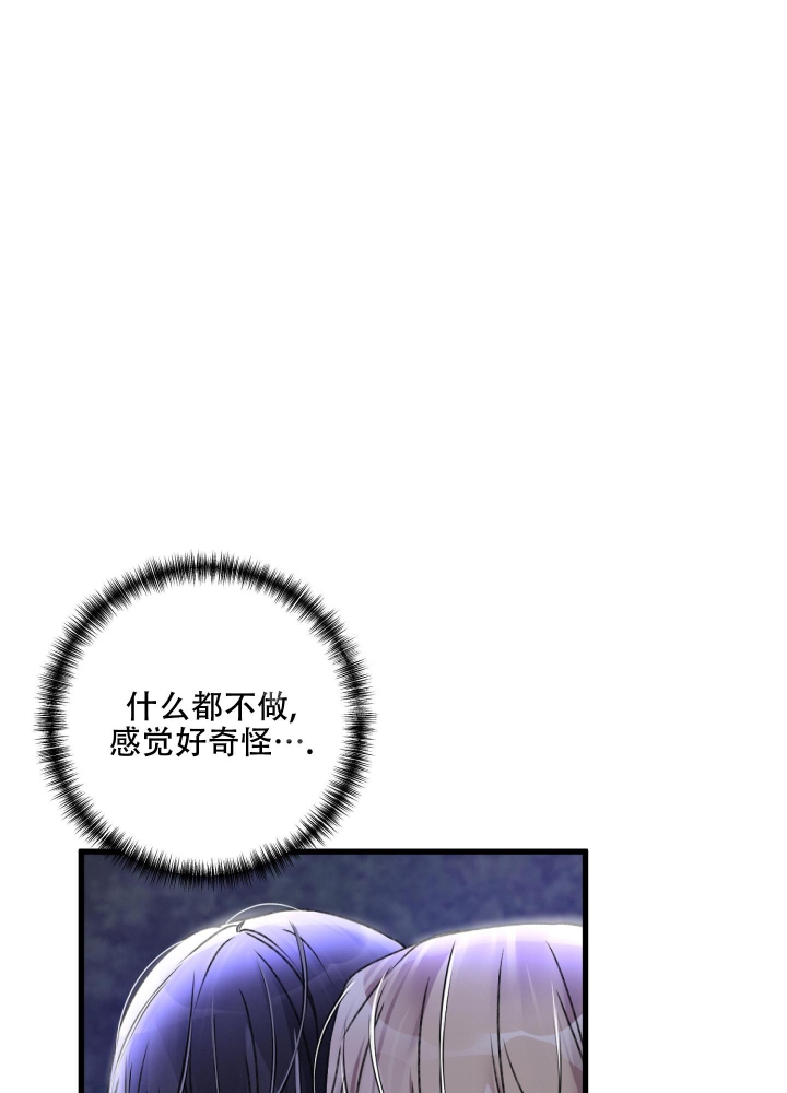 《不起眼向导的平凡日常》第64话 第33页