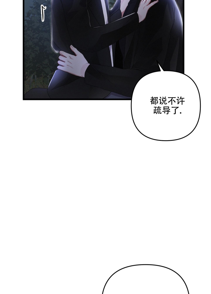 《不起眼向导的平凡日常》第64话 第36页