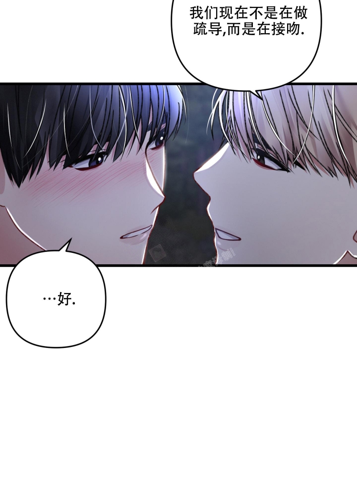 《不起眼向导的平凡日常》第64话 第37页