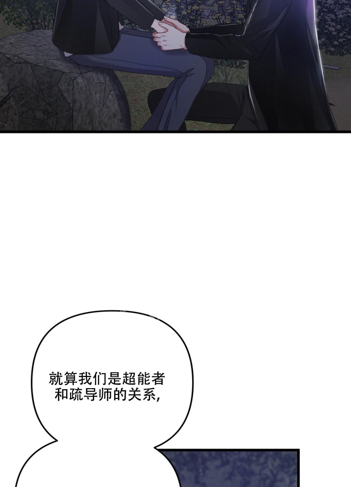 《不起眼向导的平凡日常》第64话 第5页