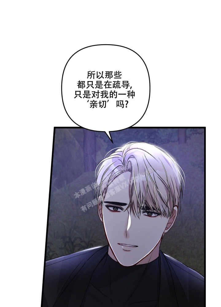 《不起眼向导的平凡日常》第64话 第8页
