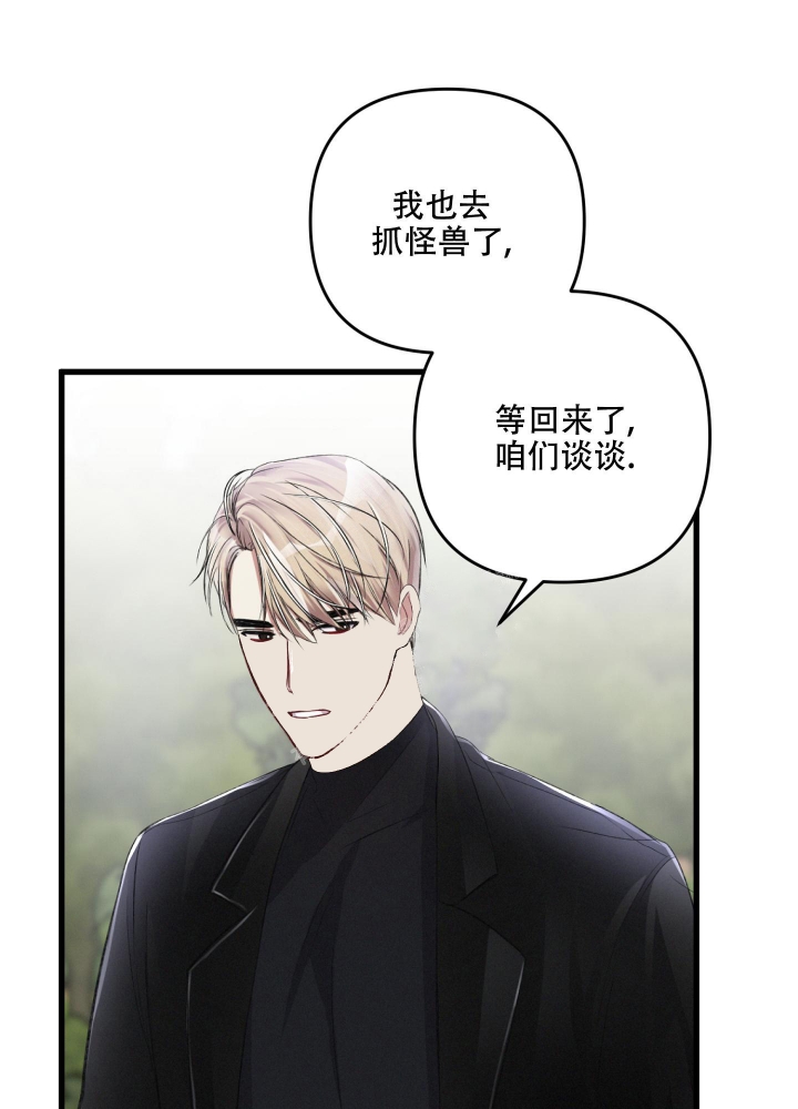 《不起眼向导的平凡日常》第62话 第15页