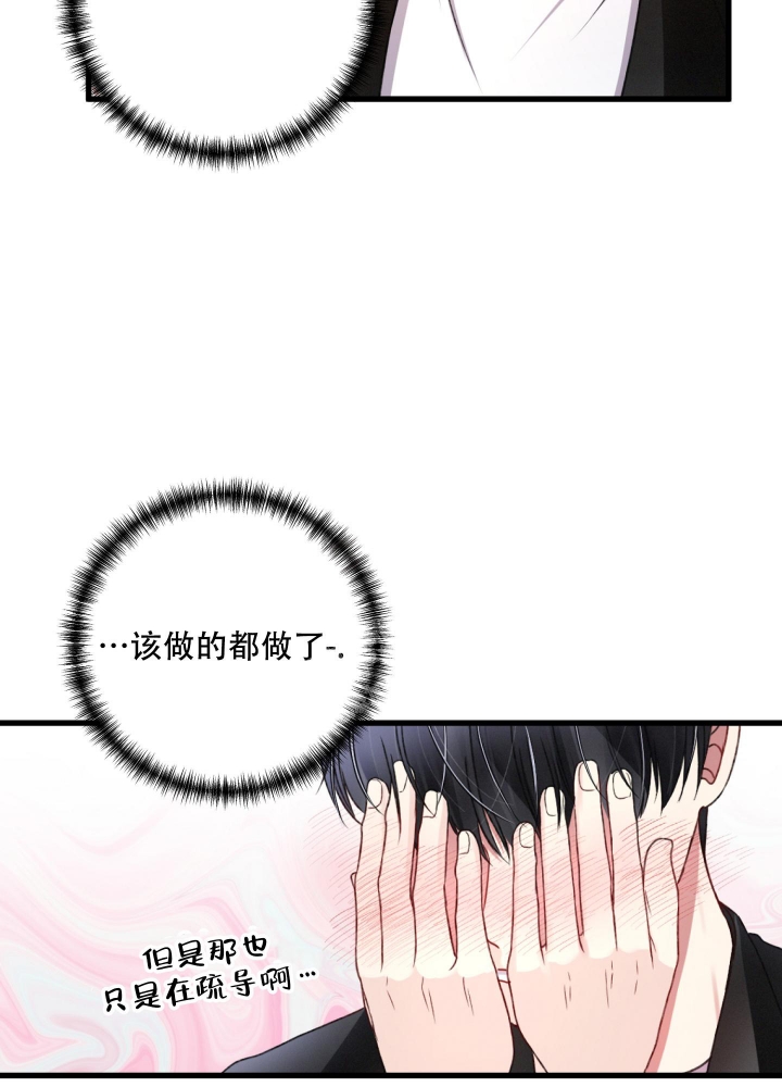 《不起眼向导的平凡日常》第62话 第20页