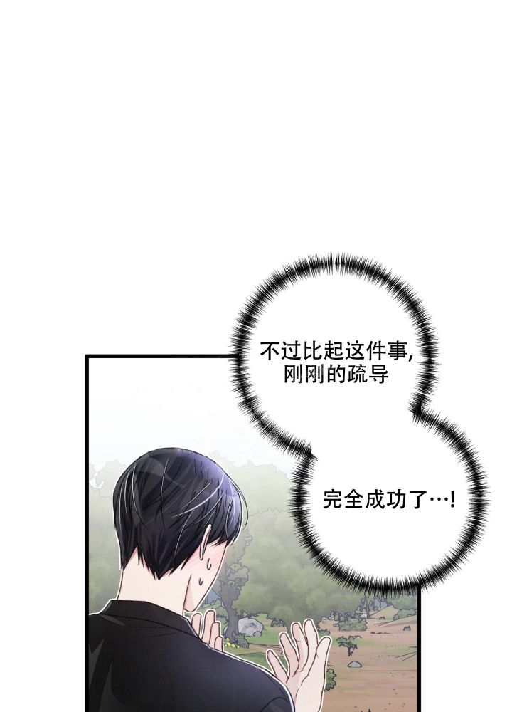 《不起眼向导的平凡日常》第62话 第21页