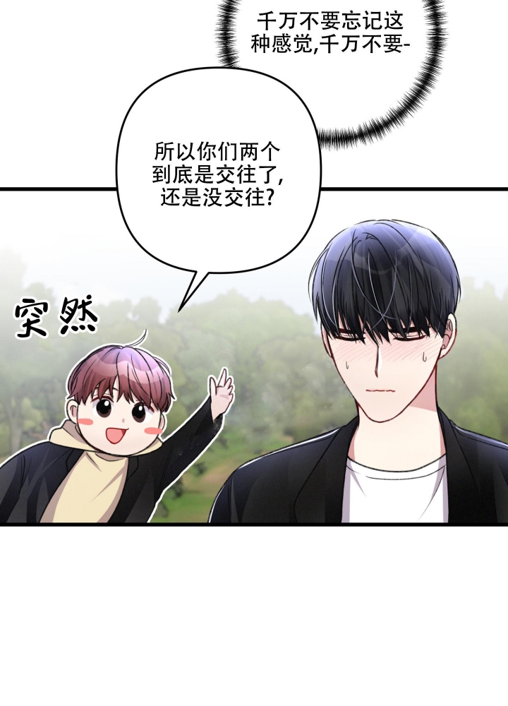 《不起眼向导的平凡日常》第62话 第24页
