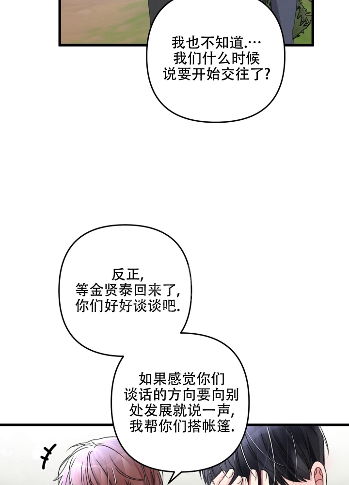 《不起眼向导的平凡日常》第62话 第26页