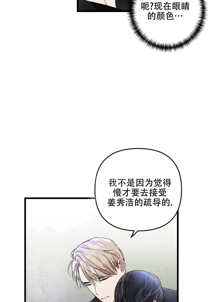 《不起眼向导的平凡日常》第62话 第3页