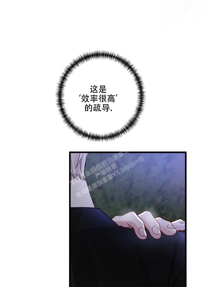 《不起眼向导的平凡日常》第65话 第28页