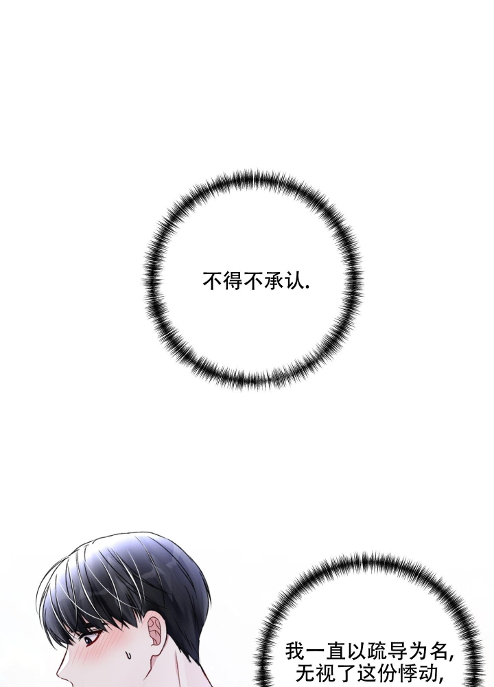 《不起眼向导的平凡日常》第65话 第32页