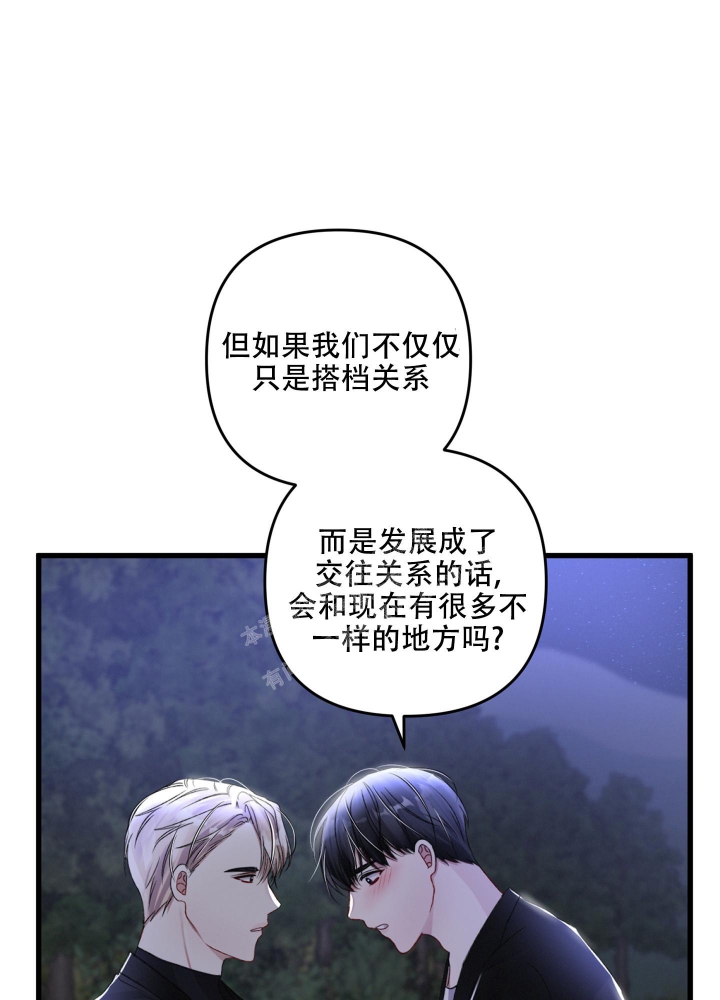 《不起眼向导的平凡日常》第65话 第36页