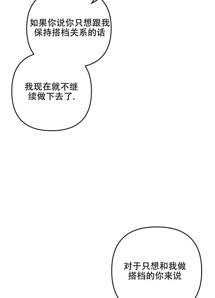 《不起眼向导的平凡日常》第65话 第38页