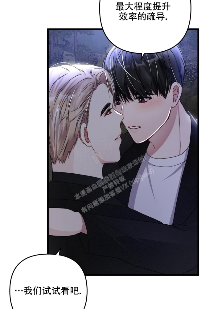 《不起眼向导的平凡日常》第66话 第10页