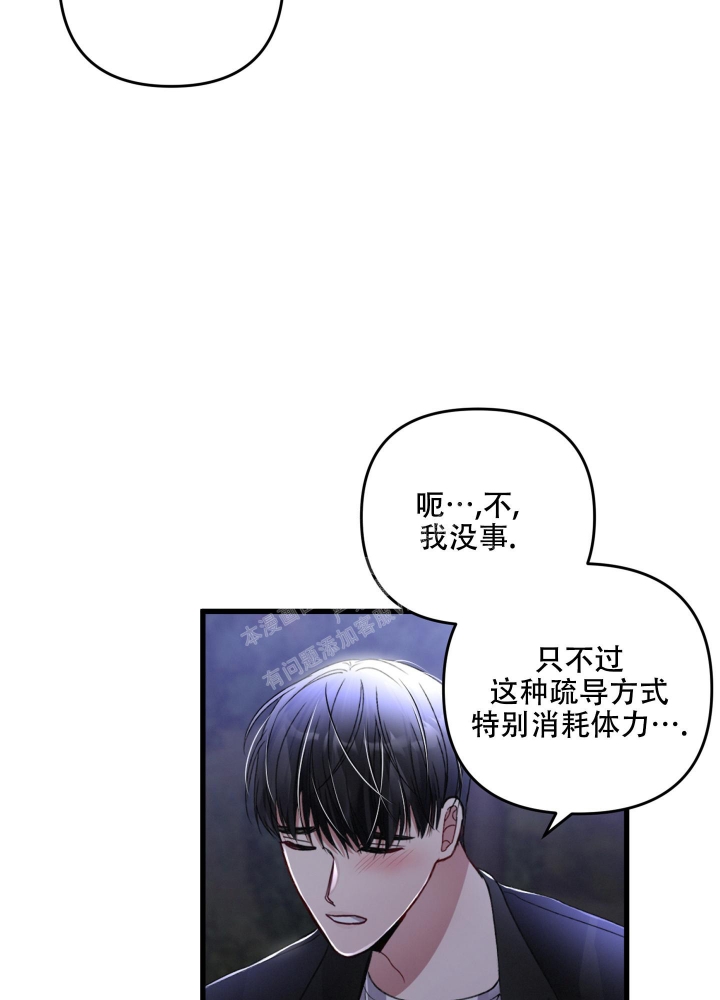 《不起眼向导的平凡日常》第66话 第15页