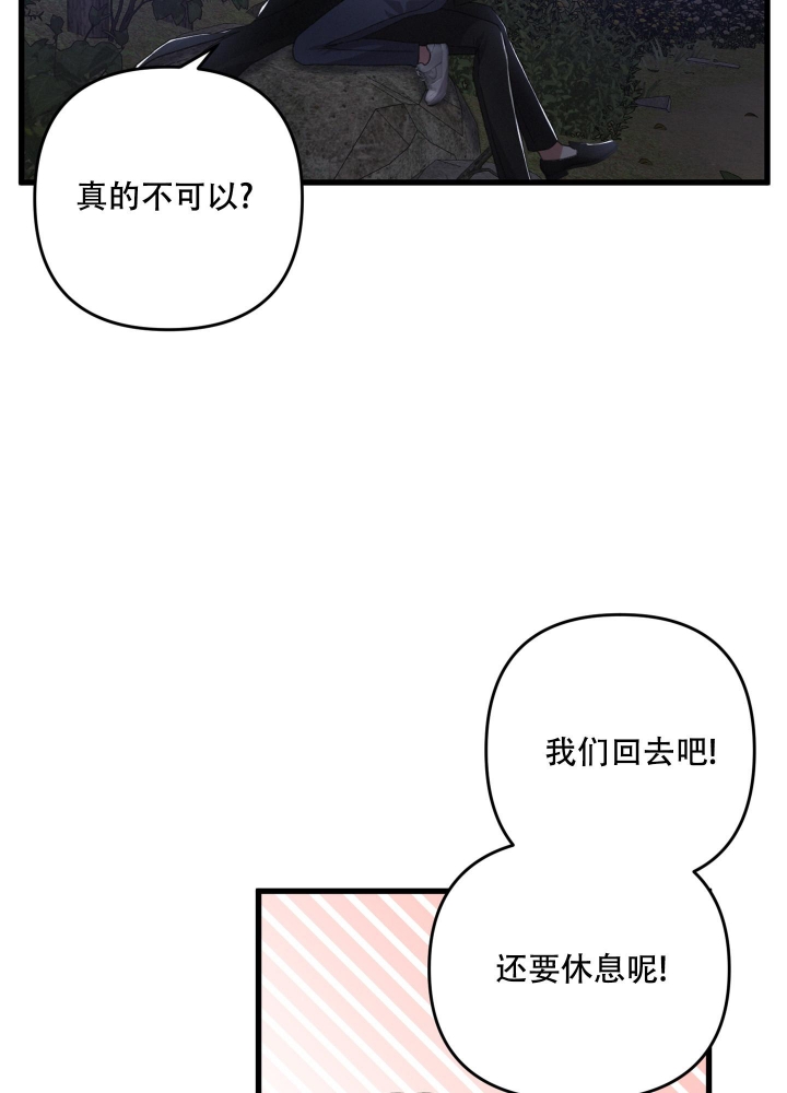 《不起眼向导的平凡日常》第66话 第20页