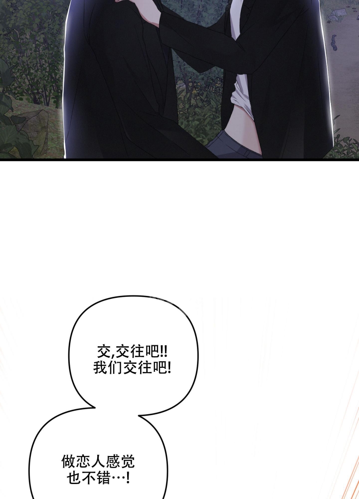 《不起眼向导的平凡日常》第66话 第2页
