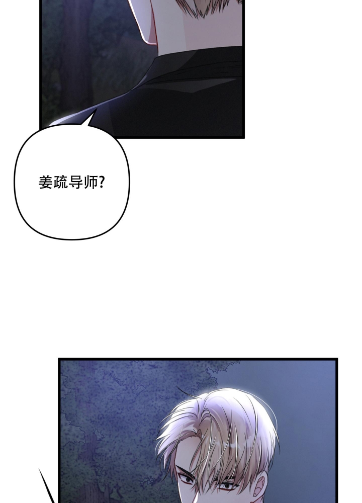 《不起眼向导的平凡日常》第66话 第32页