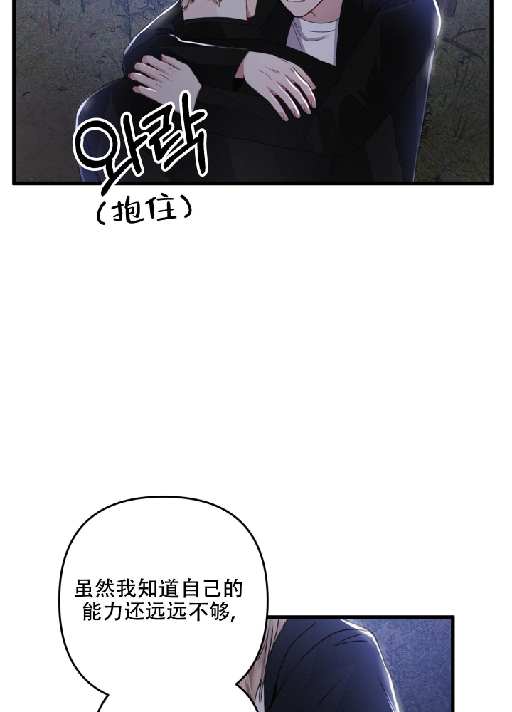 《不起眼向导的平凡日常》第66话 第5页