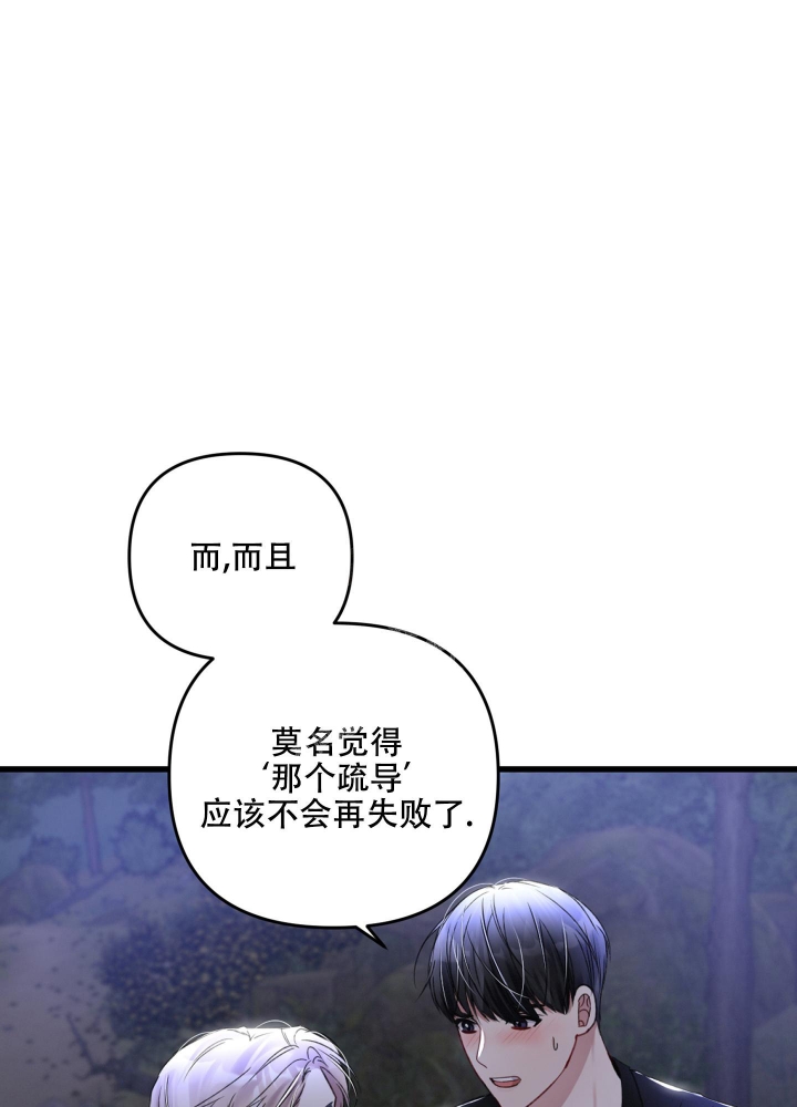 《不起眼向导的平凡日常》第66话 第8页