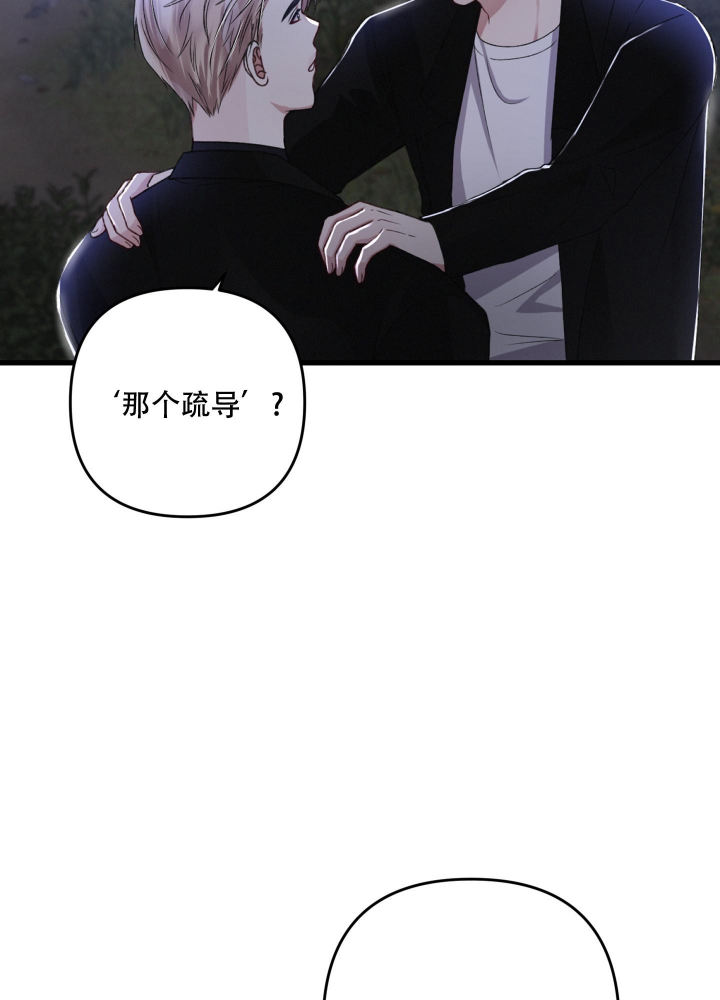 《不起眼向导的平凡日常》第66话 第9页