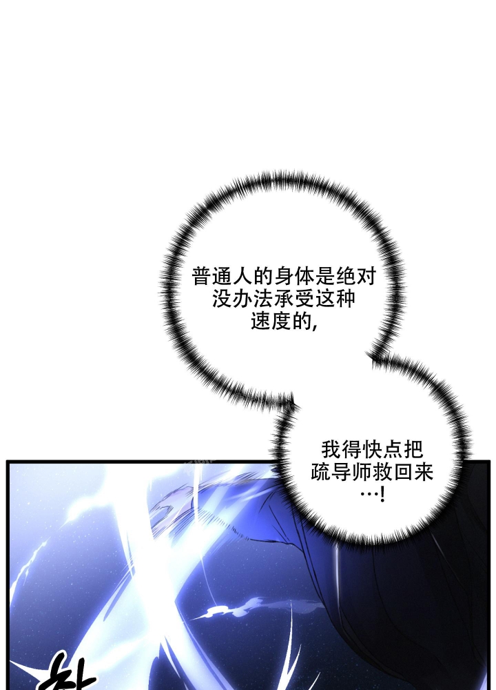 《不起眼向导的平凡日常》第67话 第10页