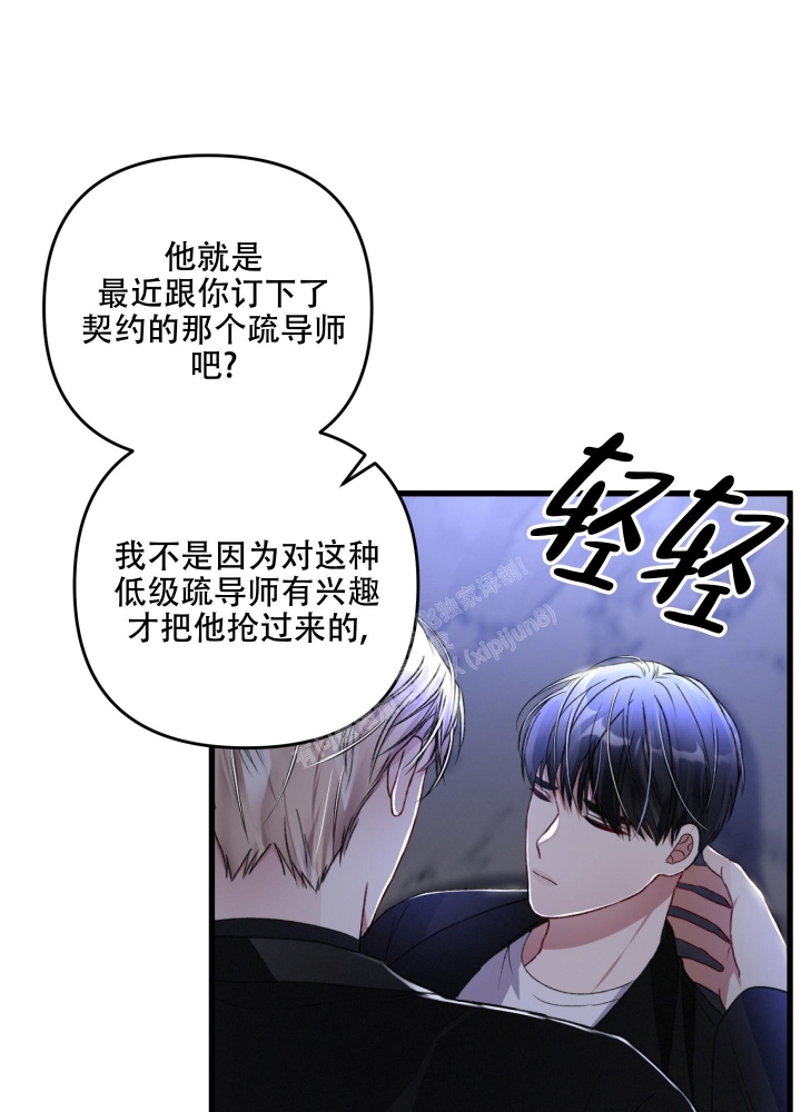 《不起眼向导的平凡日常》第67话 第42页