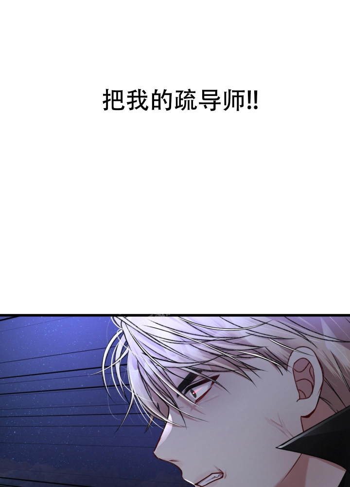 《不起眼向导的平凡日常》第67话 第4页