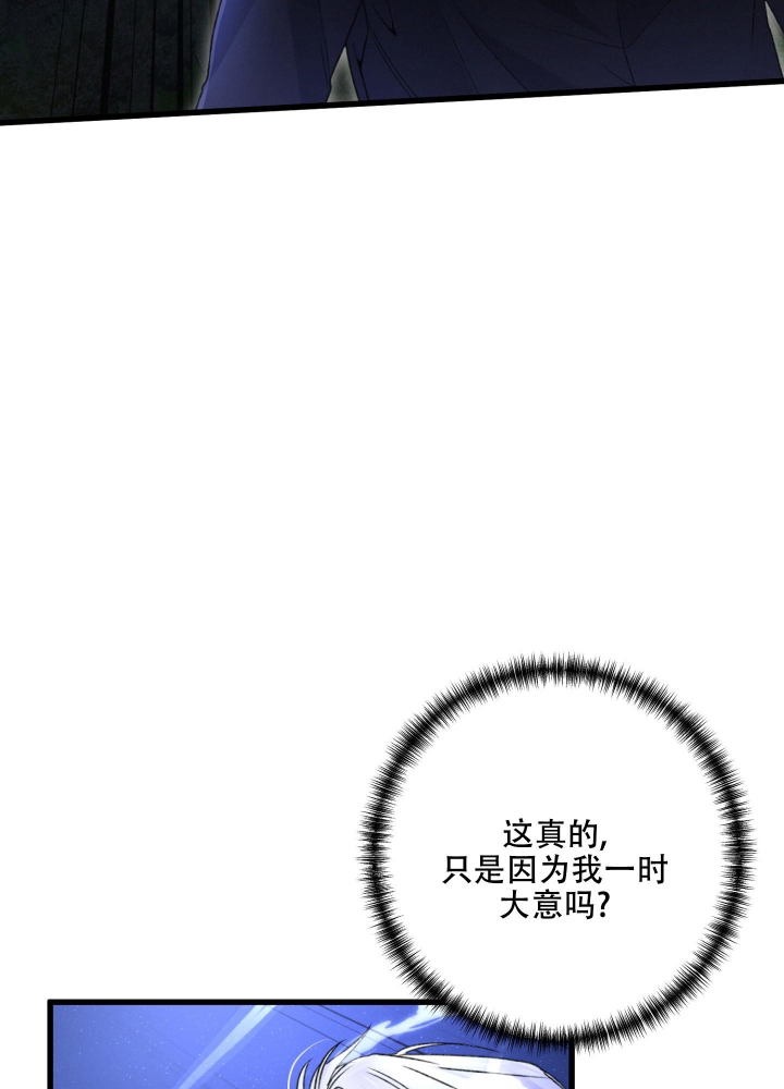 《不起眼向导的平凡日常》第67话 第8页