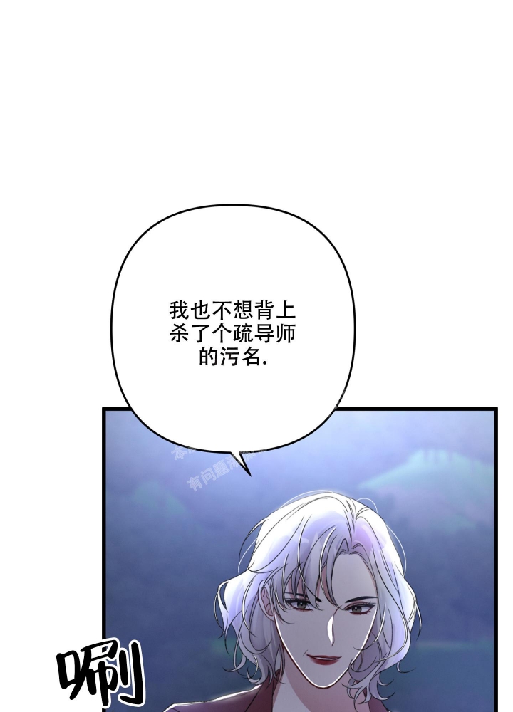 《不起眼向导的平凡日常》第68话 第1页