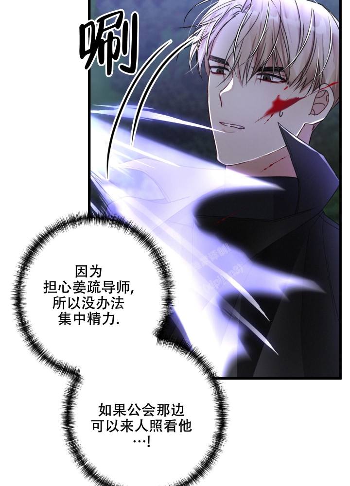 《不起眼向导的平凡日常》第68话 第38页