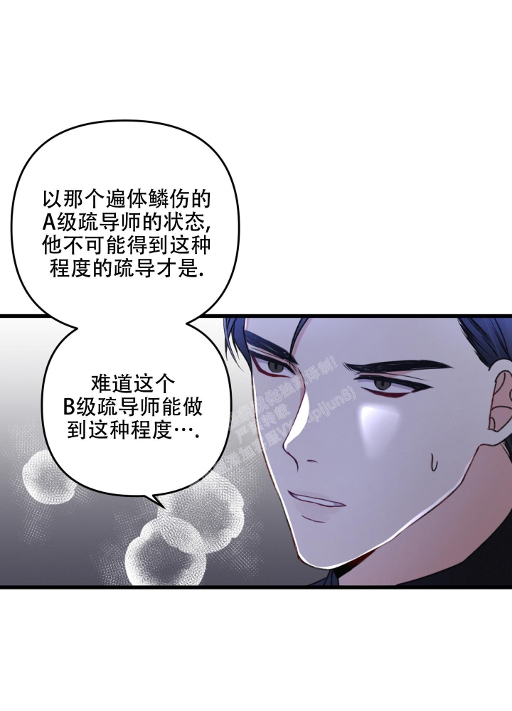 《不起眼向导的平凡日常》第68话 第44页