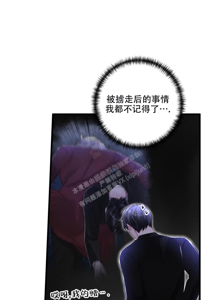 《不起眼向导的平凡日常》第69话 第32页