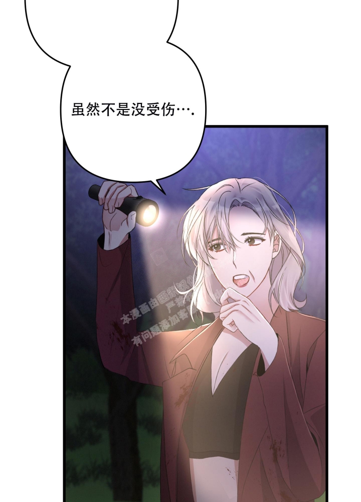 《不起眼向导的平凡日常》第70话 第10页