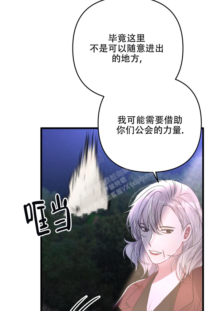 《不起眼向导的平凡日常》第70话 第13页