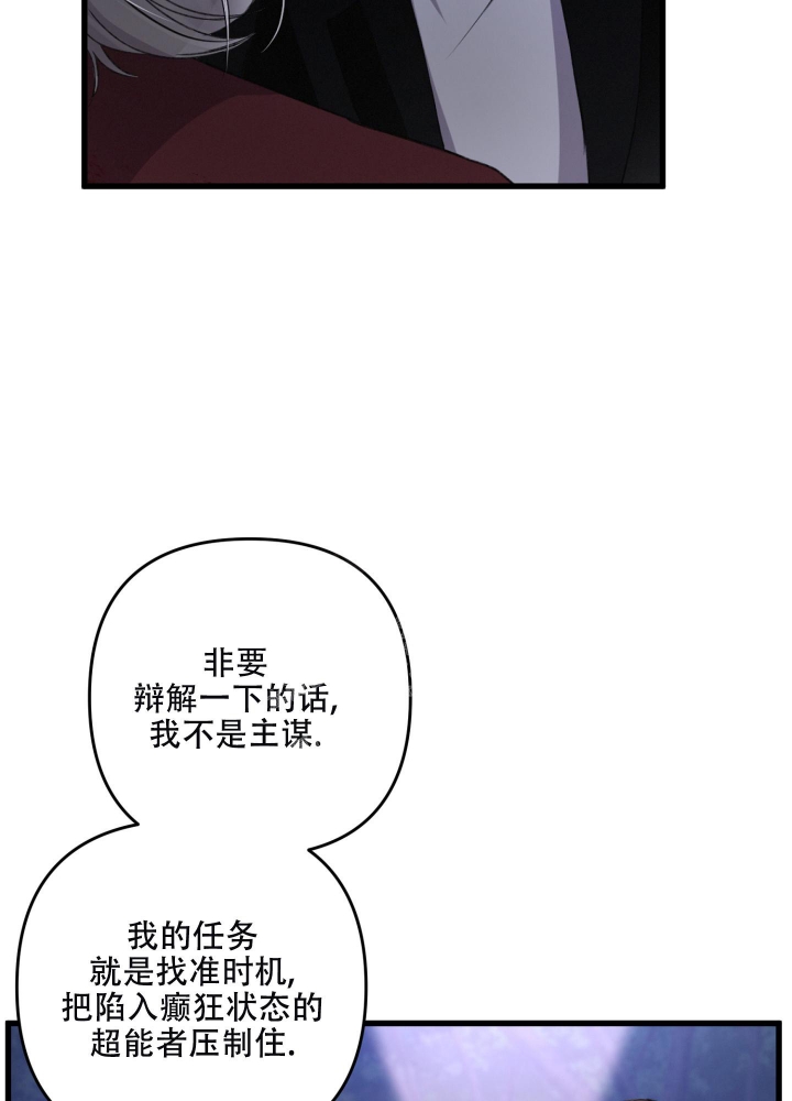 《不起眼向导的平凡日常》第70话 第19页