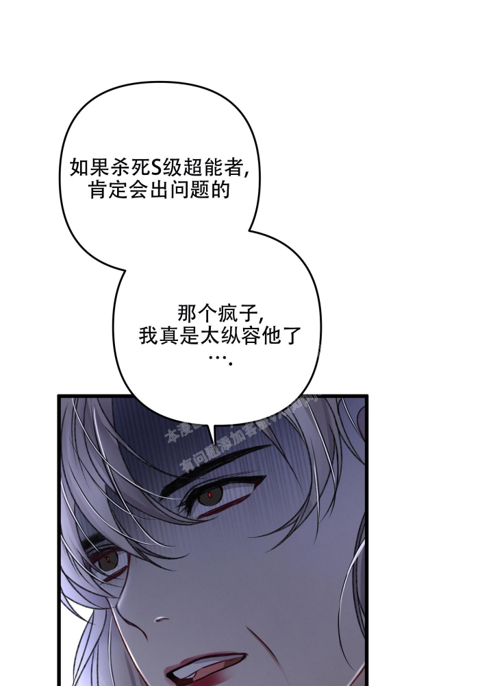 《不起眼向导的平凡日常》第70话 第21页