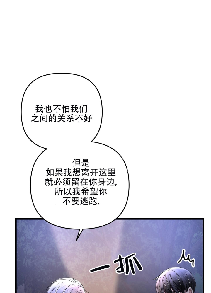 《不起眼向导的平凡日常》第70话 第26页