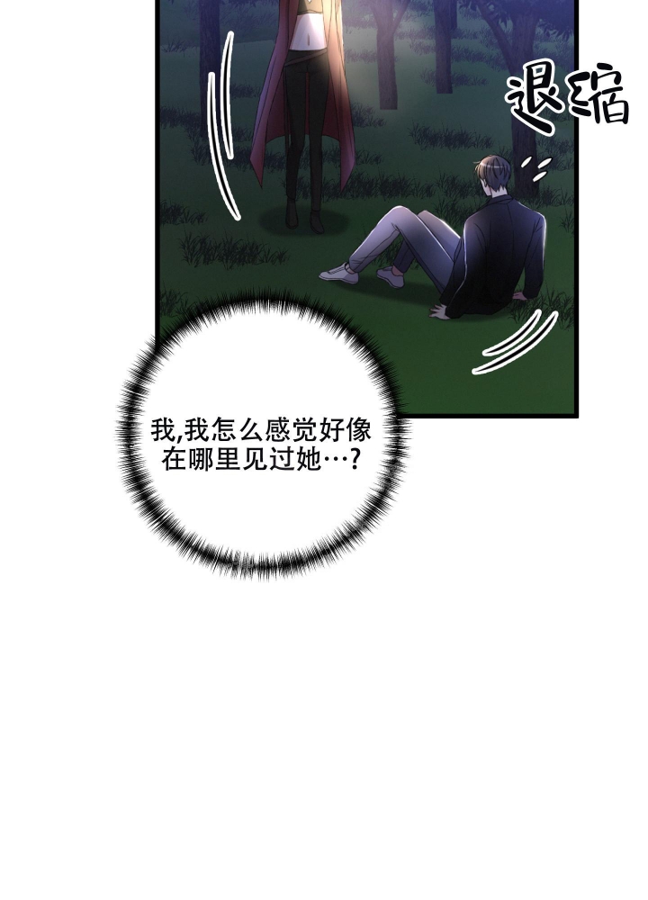 《不起眼向导的平凡日常》第70话 第3页