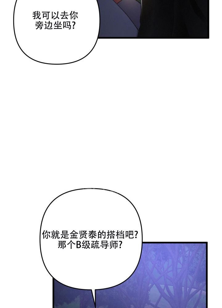 《不起眼向导的平凡日常》第70话 第5页
