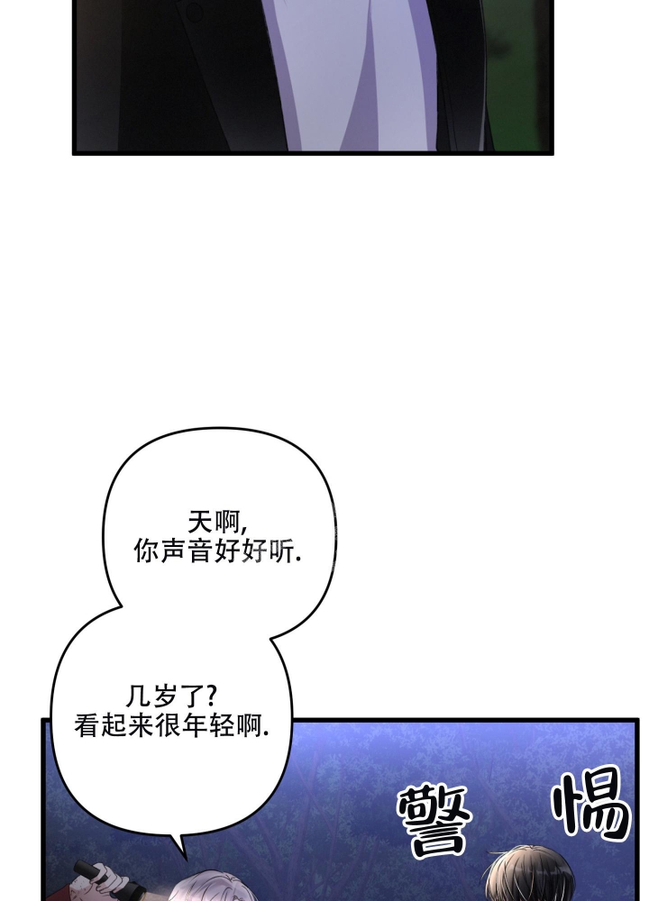 《不起眼向导的平凡日常》第70话 第8页