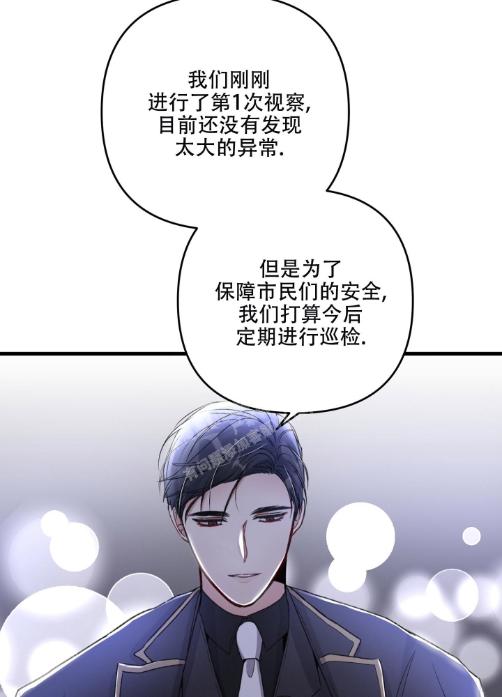 《不起眼向导的平凡日常》第72话 第15页