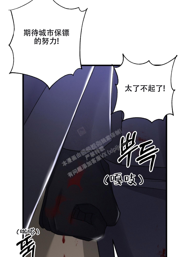 《不起眼向导的平凡日常》第72话 第17页