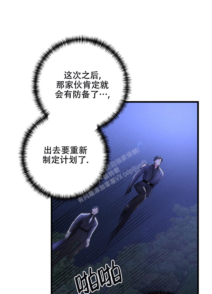 《不起眼向导的平凡日常》第72话 第1页