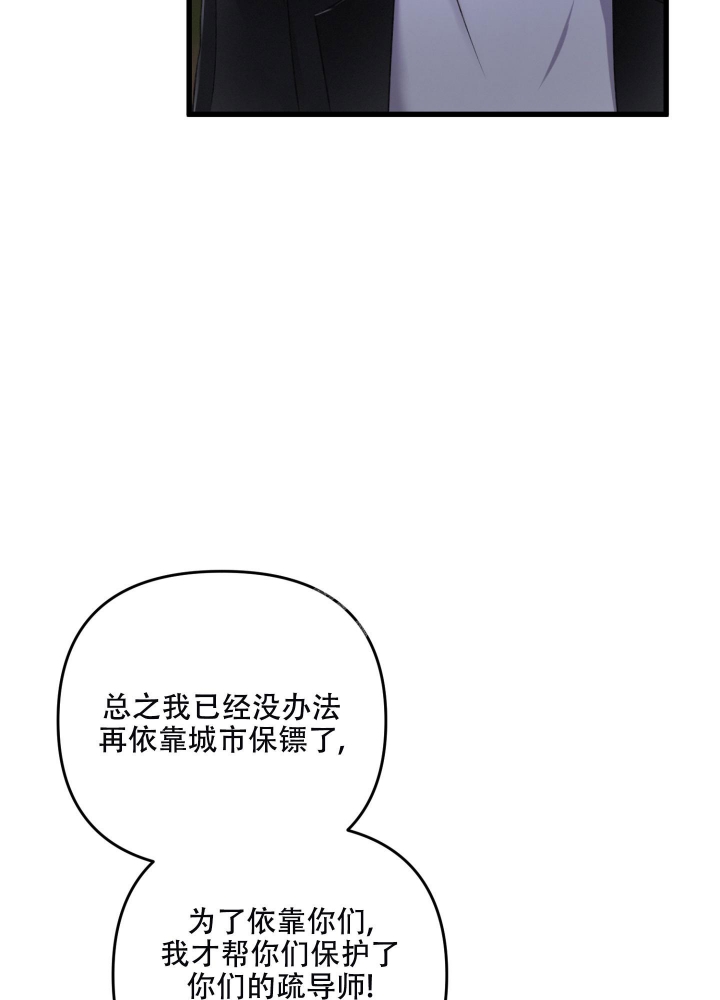 《不起眼向导的平凡日常》第72话 第22页