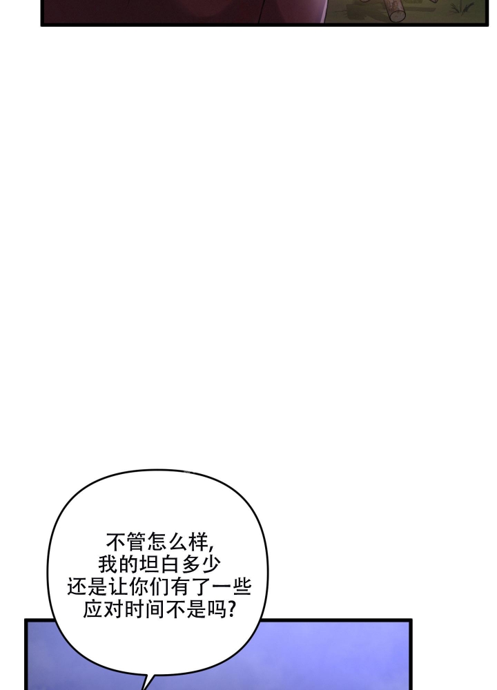 《不起眼向导的平凡日常》第72话 第24页