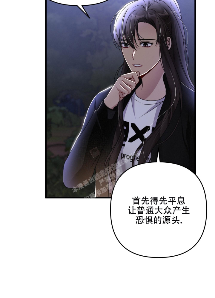 《不起眼向导的平凡日常》第72话 第30页
