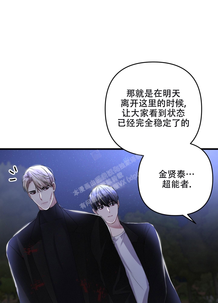 《不起眼向导的平凡日常》第72话 第31页